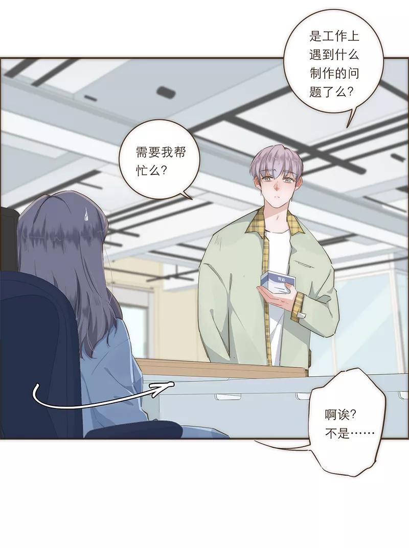 《特殊恋人攻略 LoveLock》第24话 第10页