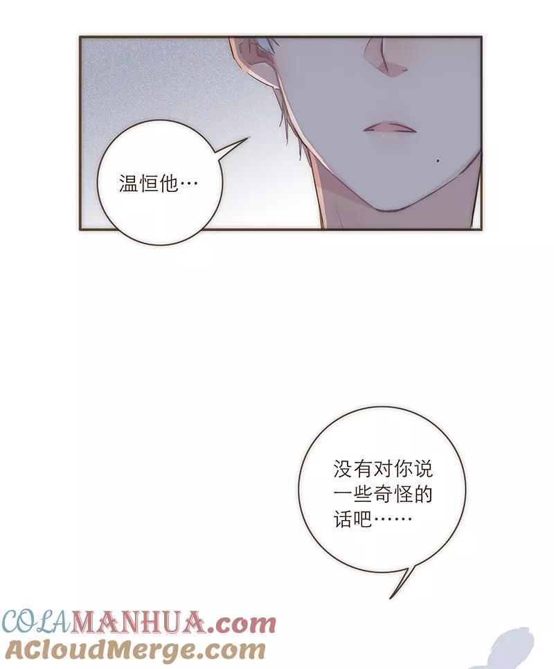 《特殊恋人攻略 LoveLock》第24话 第15页