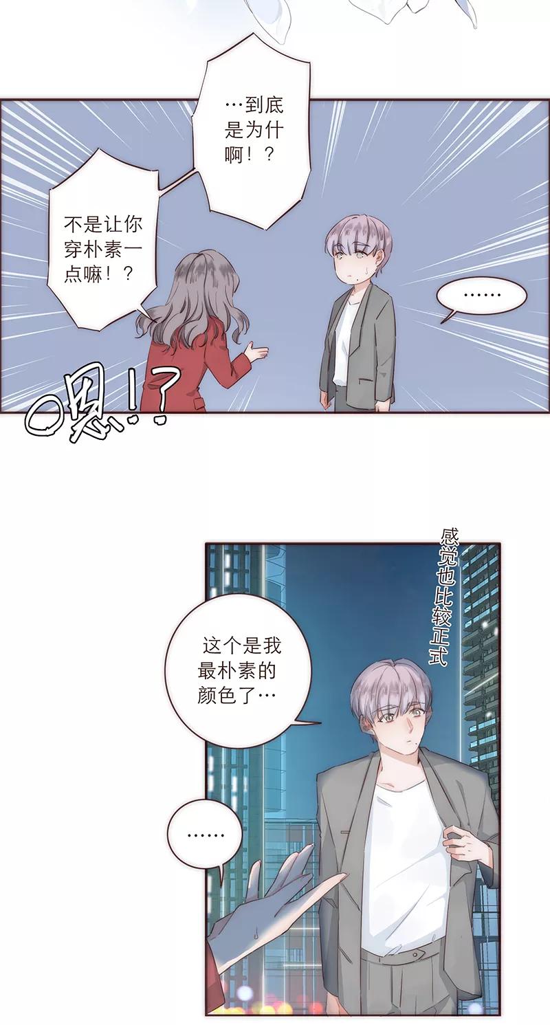 《特殊恋人攻略 LoveLock》第25话 第14页
