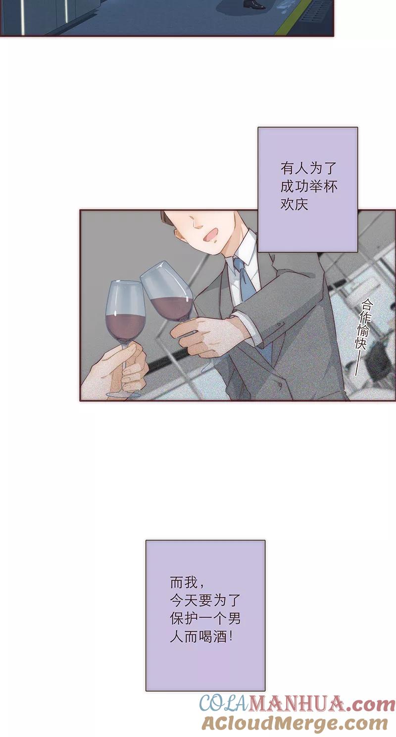 《特殊恋人攻略 LoveLock》第25话 第3页