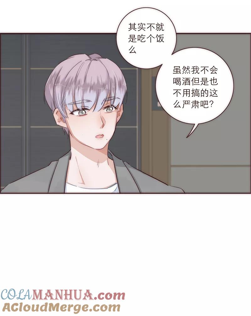 《特殊恋人攻略 LoveLock》第25话 第21页