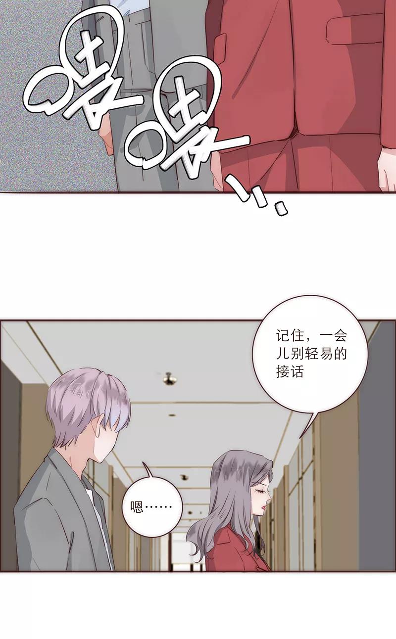 《特殊恋人攻略 LoveLock》第25话 第20页