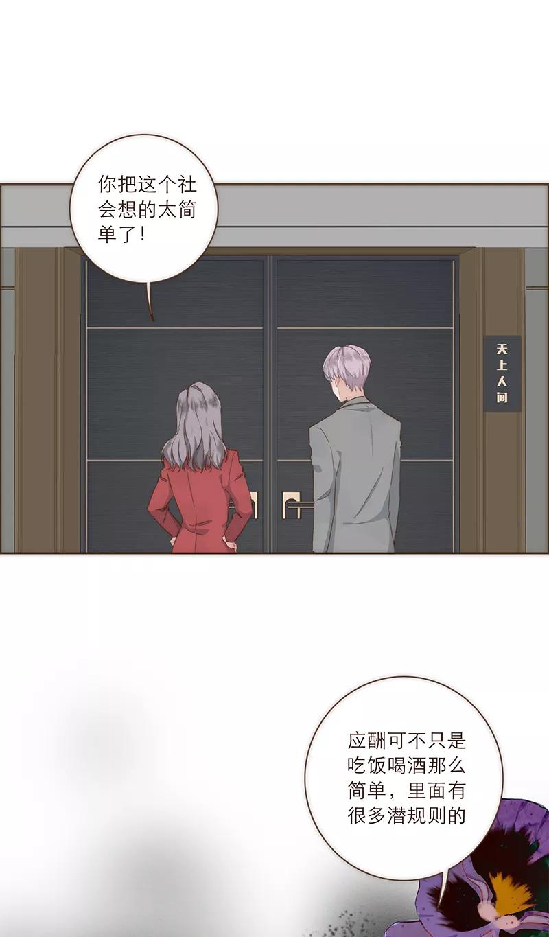 《特殊恋人攻略 LoveLock》第25话 第22页