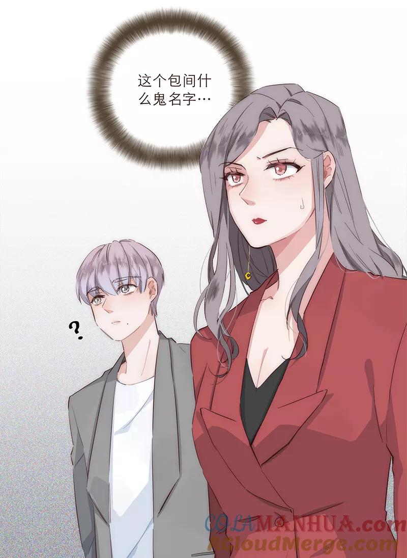 《特殊恋人攻略 LoveLock》第25话 第19页