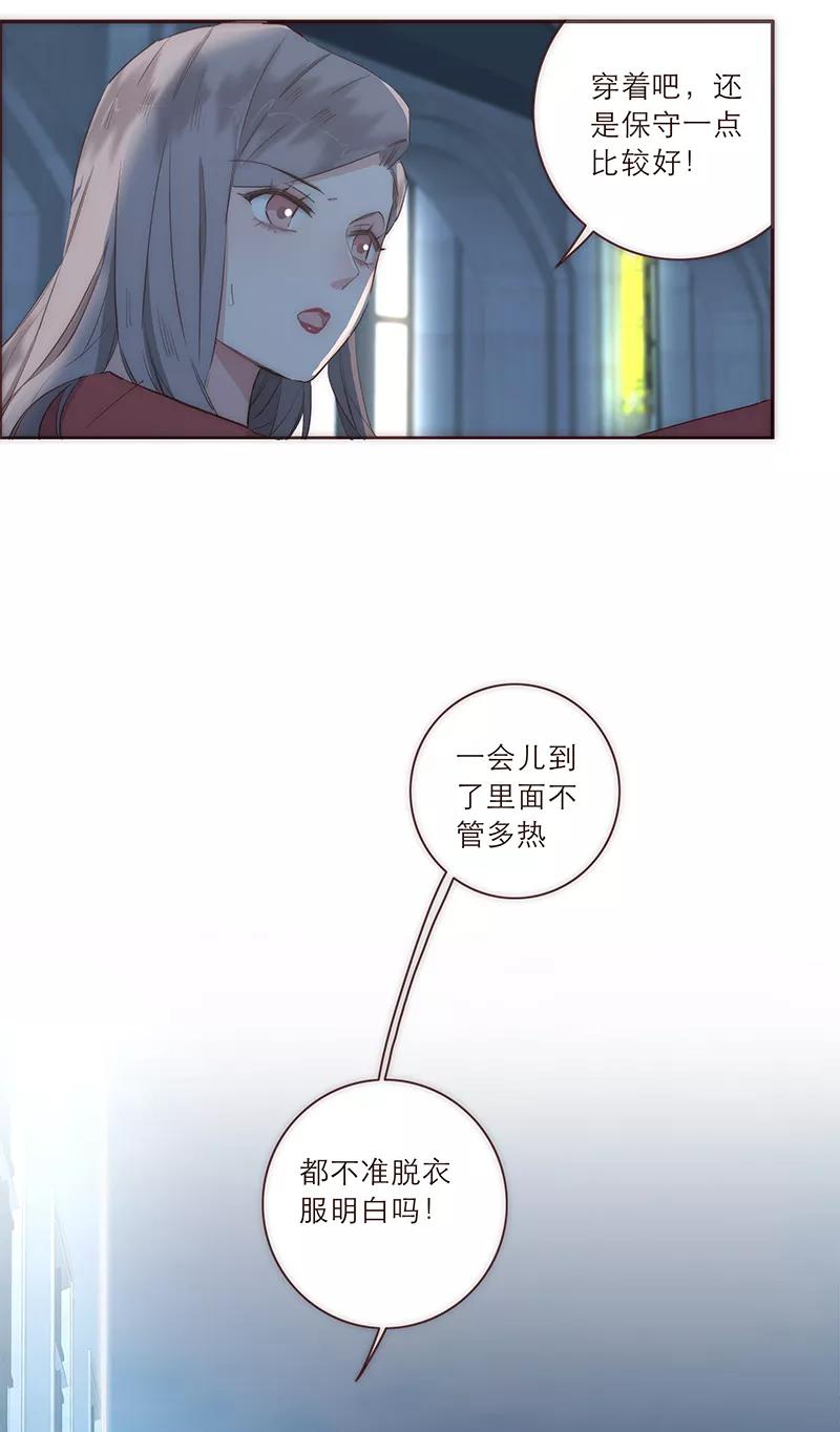 《特殊恋人攻略 LoveLock》第25话 第16页