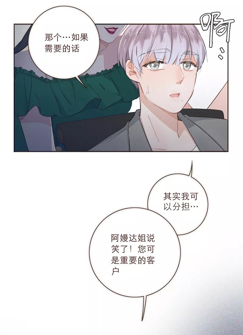 《特殊恋人攻略 LoveLock》第26话 第18页