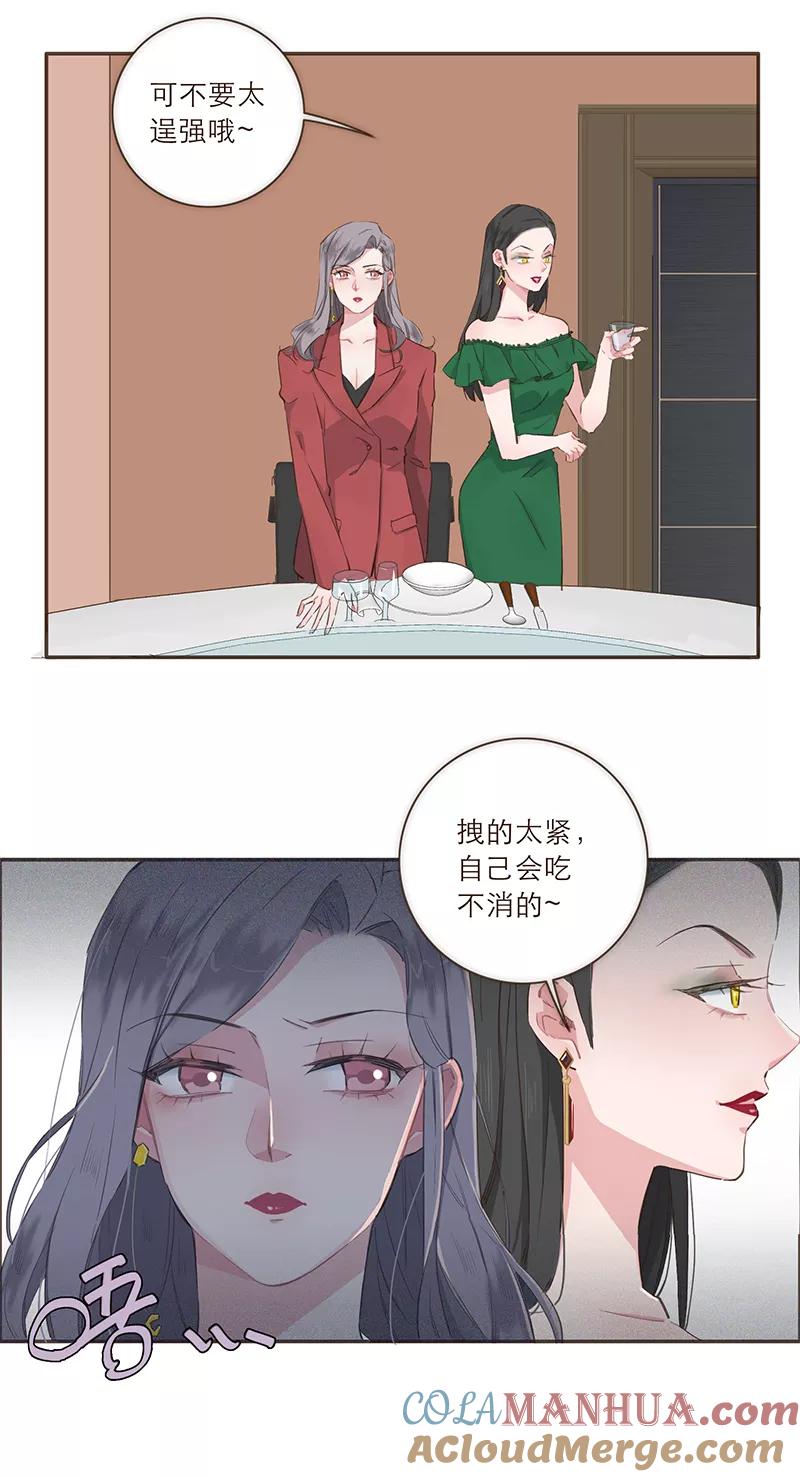 《特殊恋人攻略 LoveLock》第26话 第15页