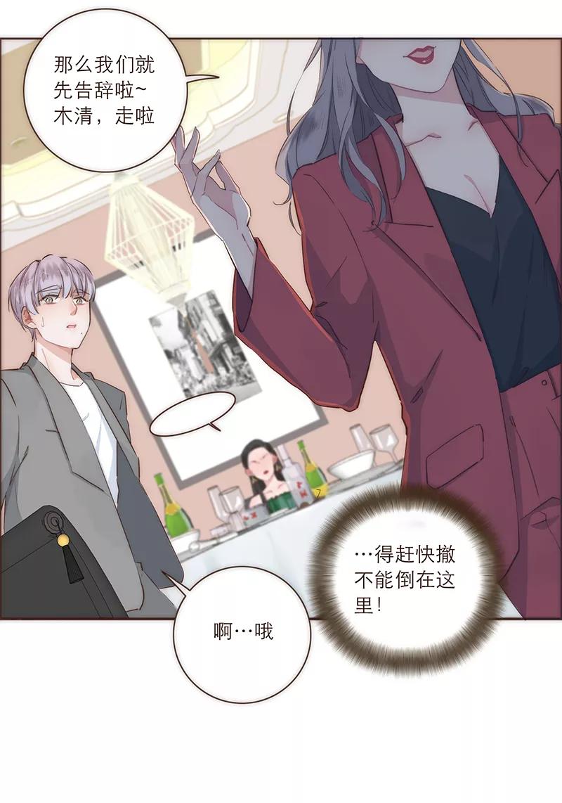 《特殊恋人攻略 LoveLock》第26话 第32页