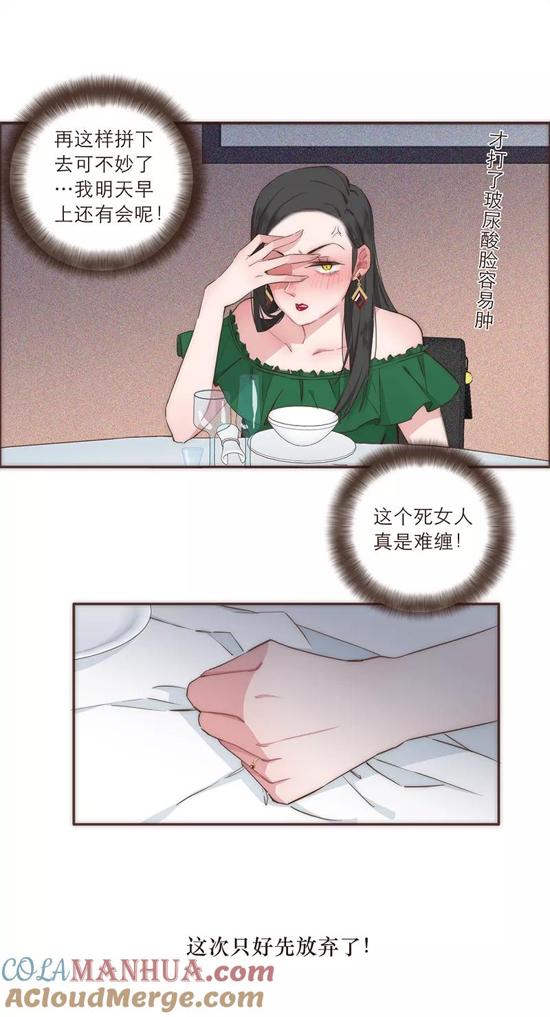 《特殊恋人攻略 LoveLock》第26话 第29页