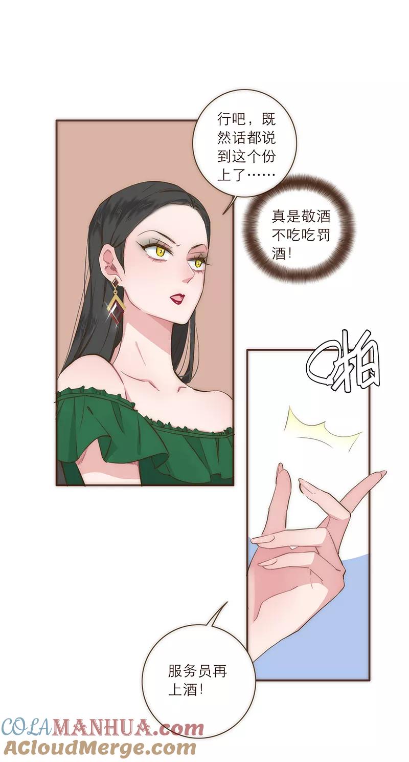 《特殊恋人攻略 LoveLock》第26话 第21页