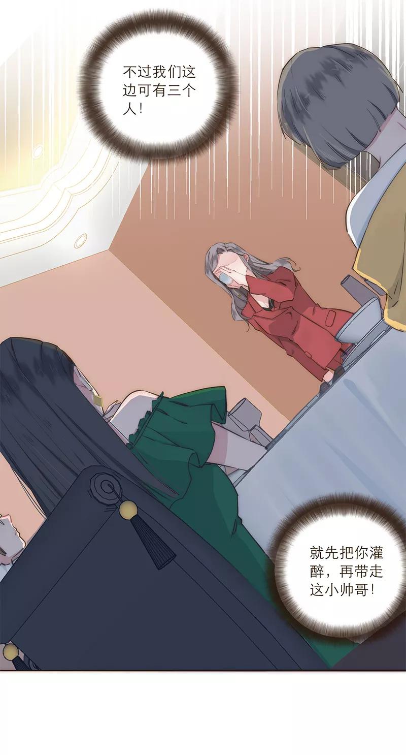 《特殊恋人攻略 LoveLock》第26话 第8页