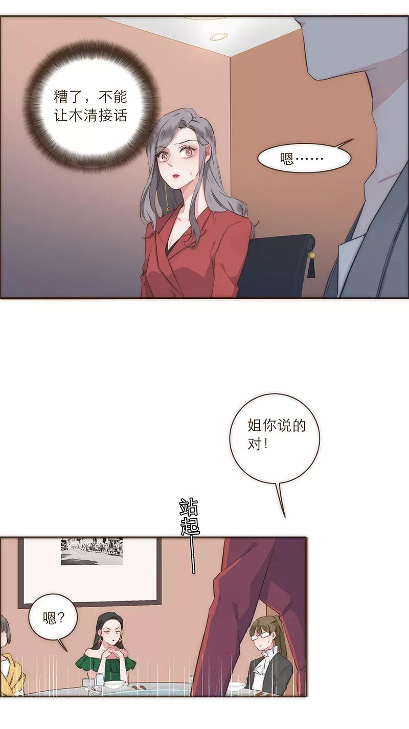 《特殊恋人攻略 LoveLock》第26话 第4页