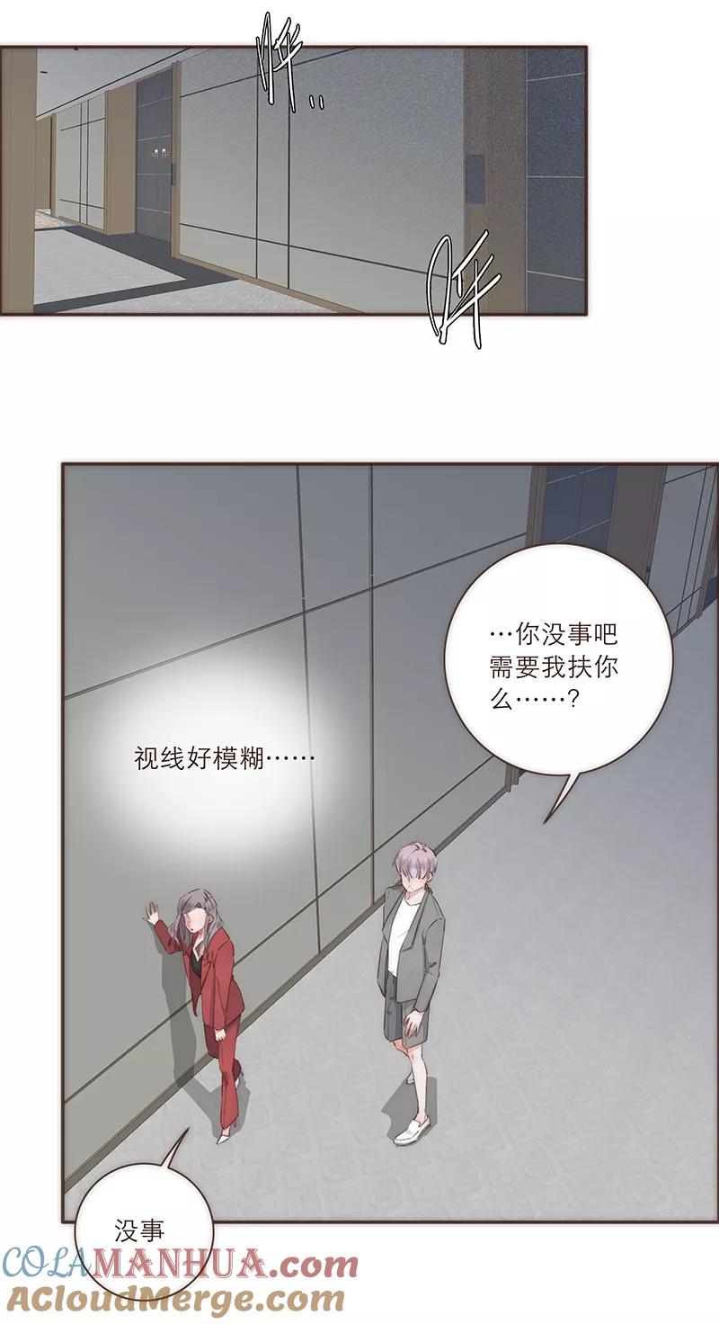 《特殊恋人攻略 LoveLock》第26话 第33页