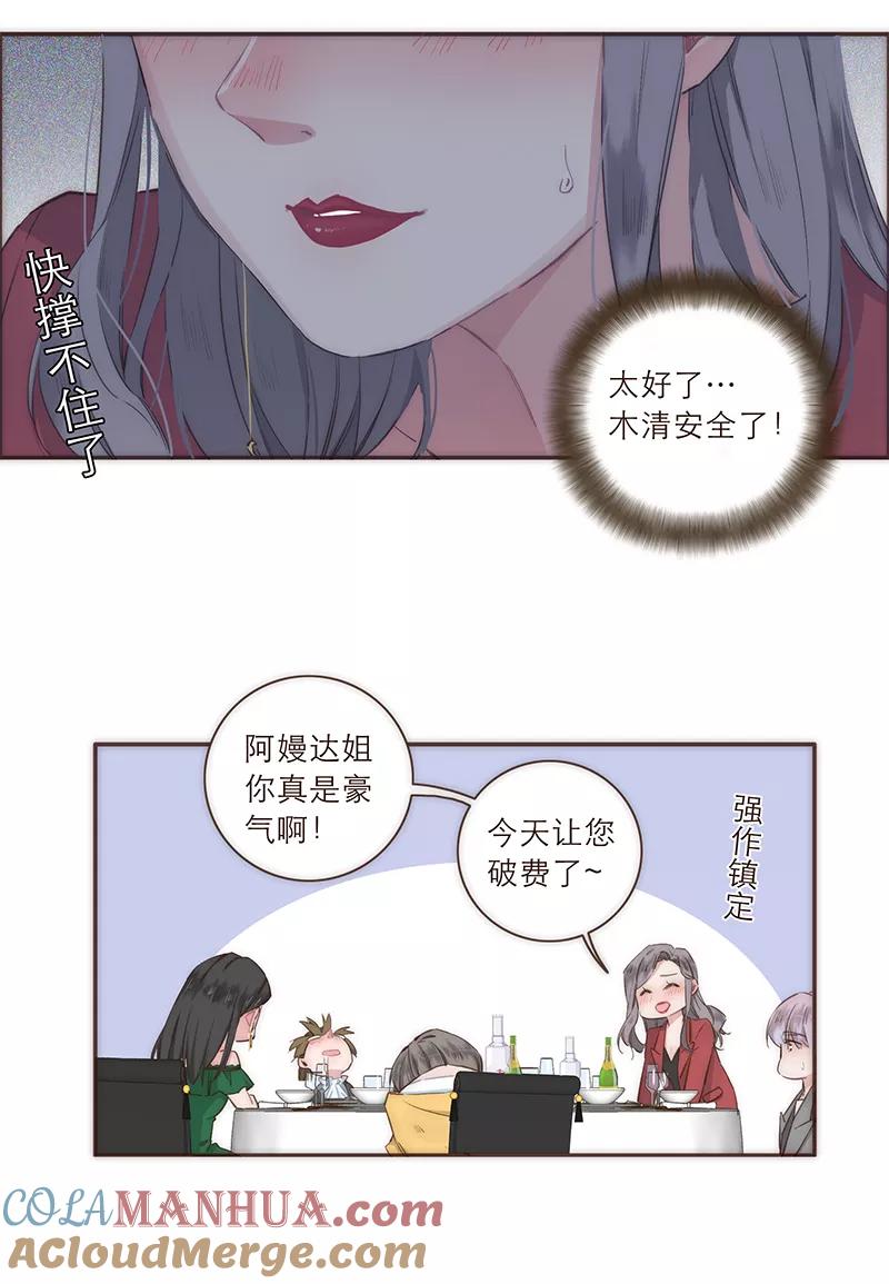 《特殊恋人攻略 LoveLock》第26话 第31页