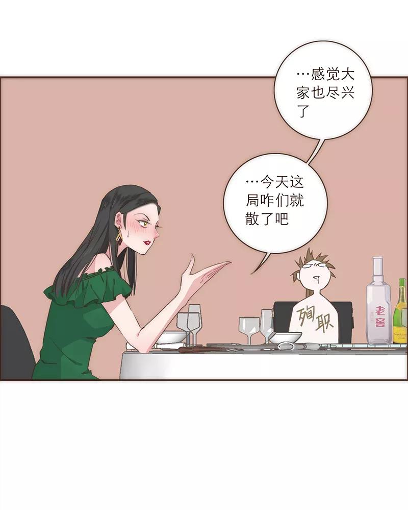 《特殊恋人攻略 LoveLock》第26话 第30页