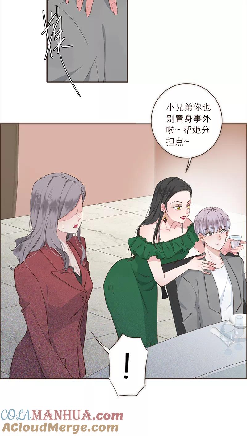 《特殊恋人攻略 LoveLock》第26话 第17页