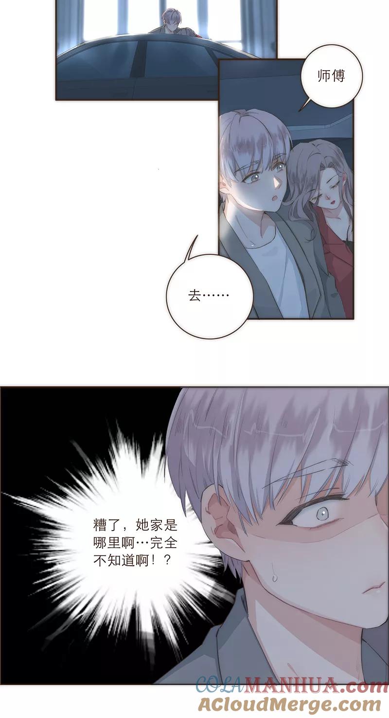 《特殊恋人攻略 LoveLock》第27话 第9页