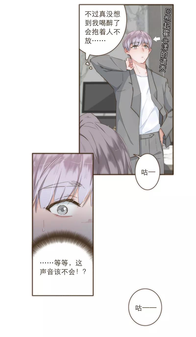 《特殊恋人攻略 LoveLock》第27话 第24页