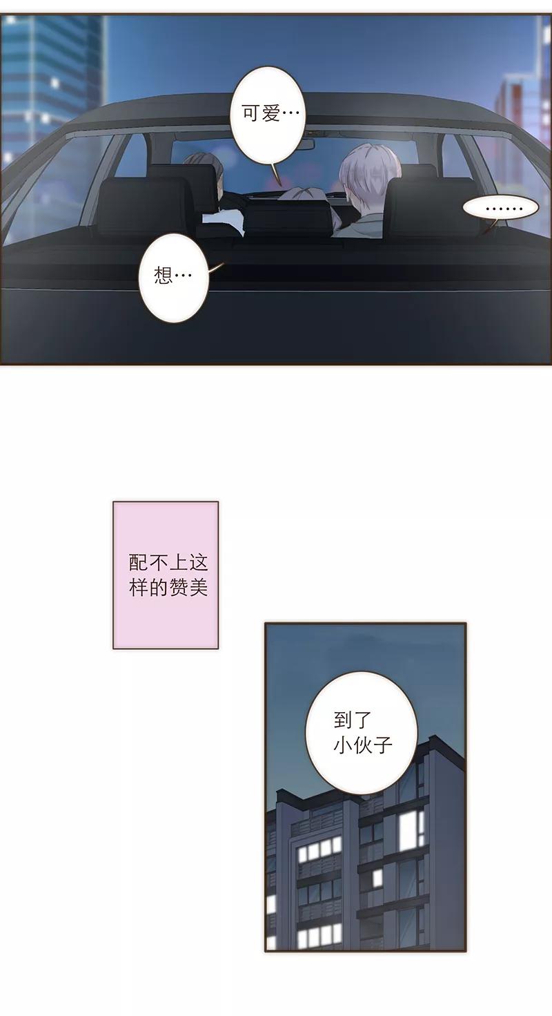 《特殊恋人攻略 LoveLock》第27话 第20页