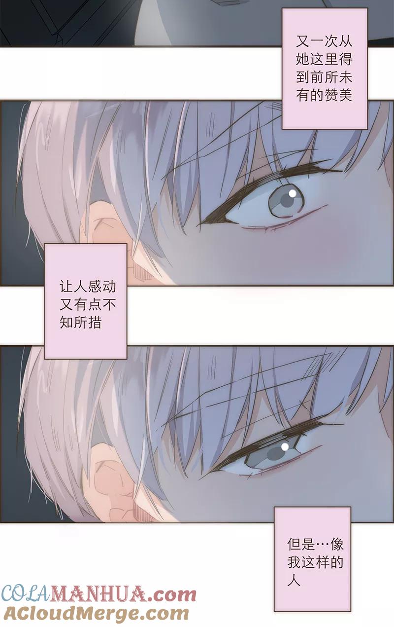 《特殊恋人攻略 LoveLock》第27话 第19页