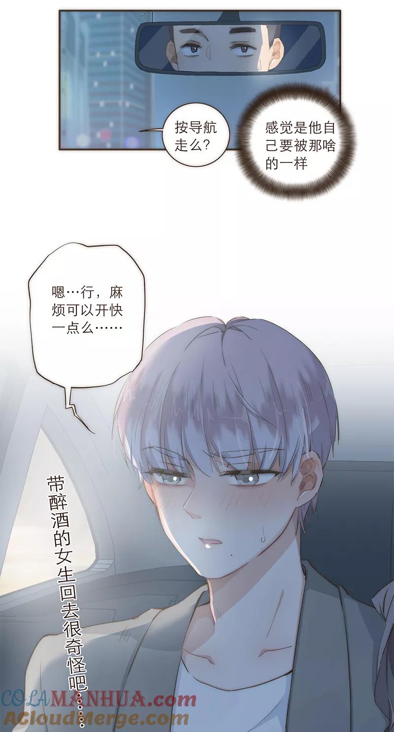 《特殊恋人攻略 LoveLock》第27话 第11页