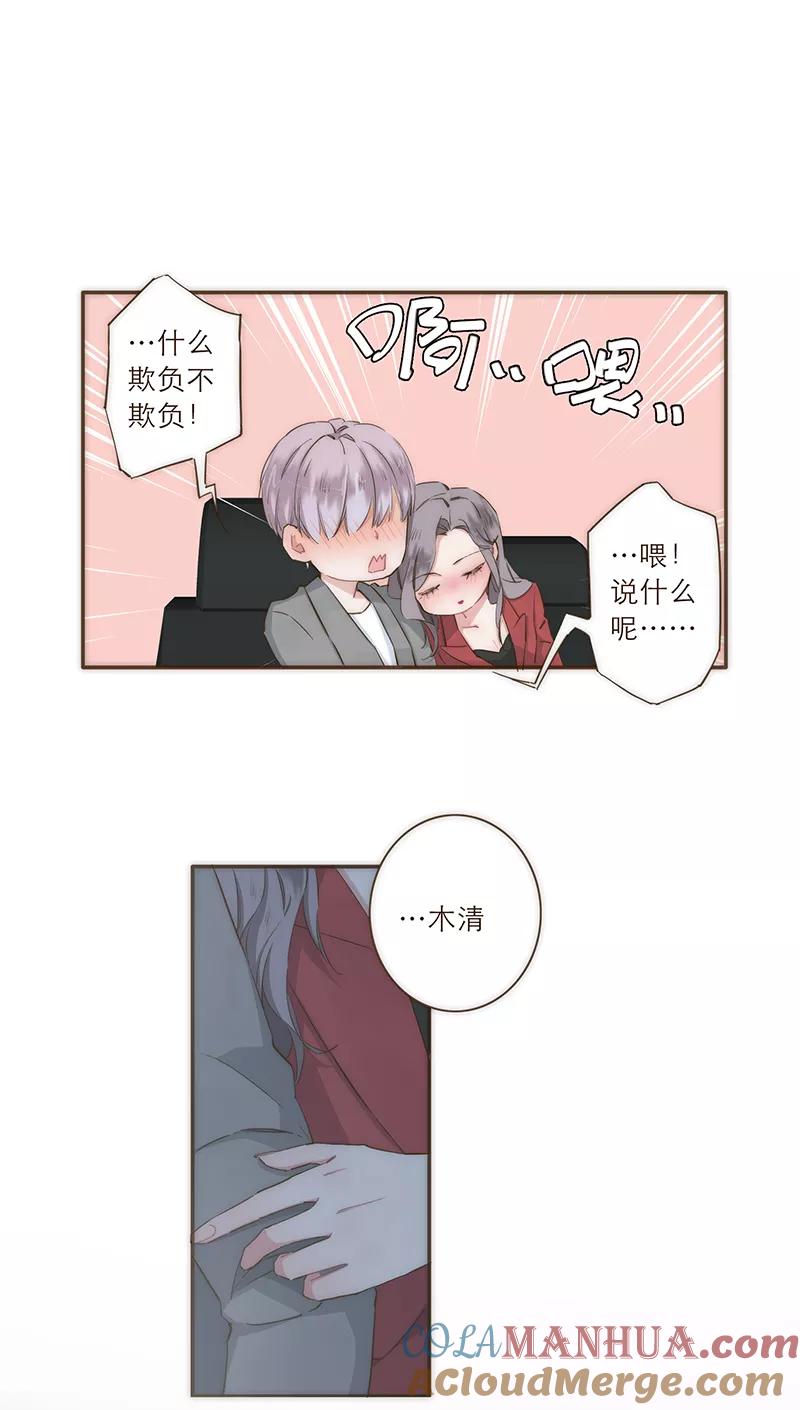 《特殊恋人攻略 LoveLock》第27话 第17页