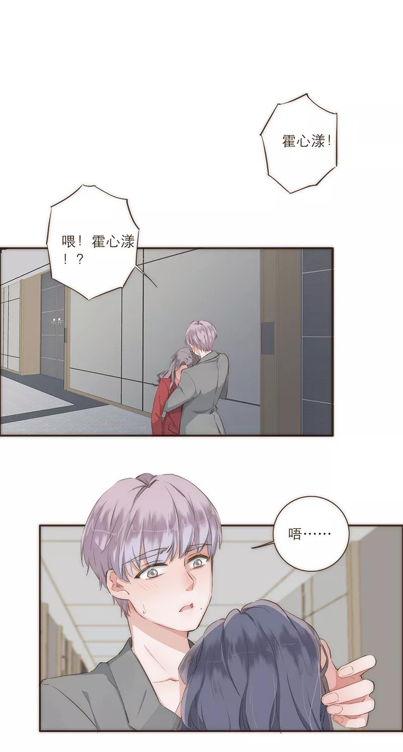 《特殊恋人攻略 LoveLock》第27话 第2页