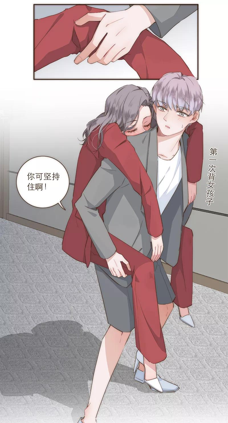 《特殊恋人攻略 LoveLock》第27话 第4页