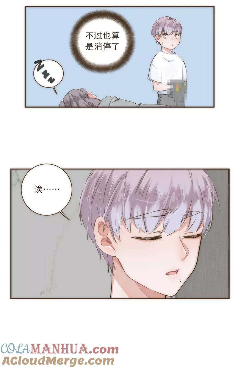 《特殊恋人攻略 LoveLock》第27话 第27页