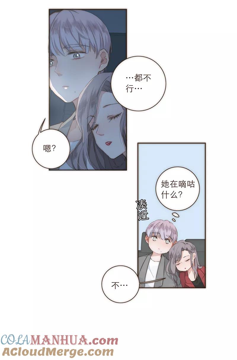 《特殊恋人攻略 LoveLock》第27话 第15页