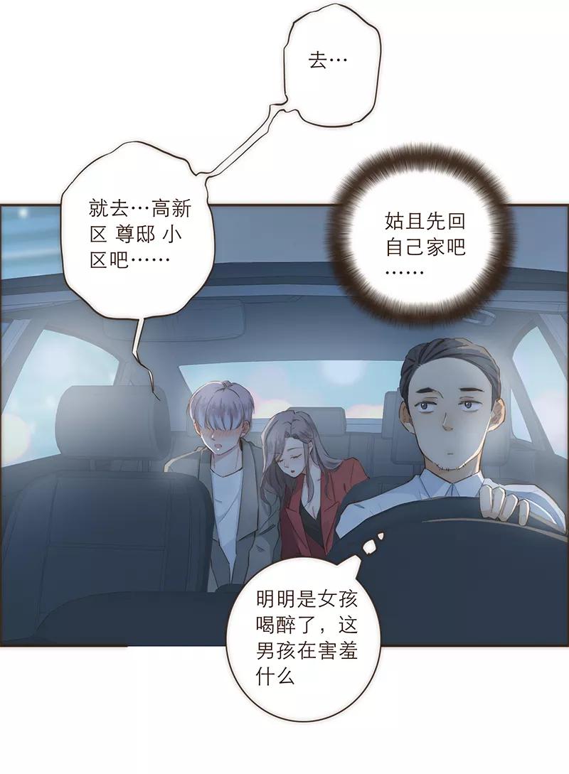 《特殊恋人攻略 LoveLock》第27话 第10页