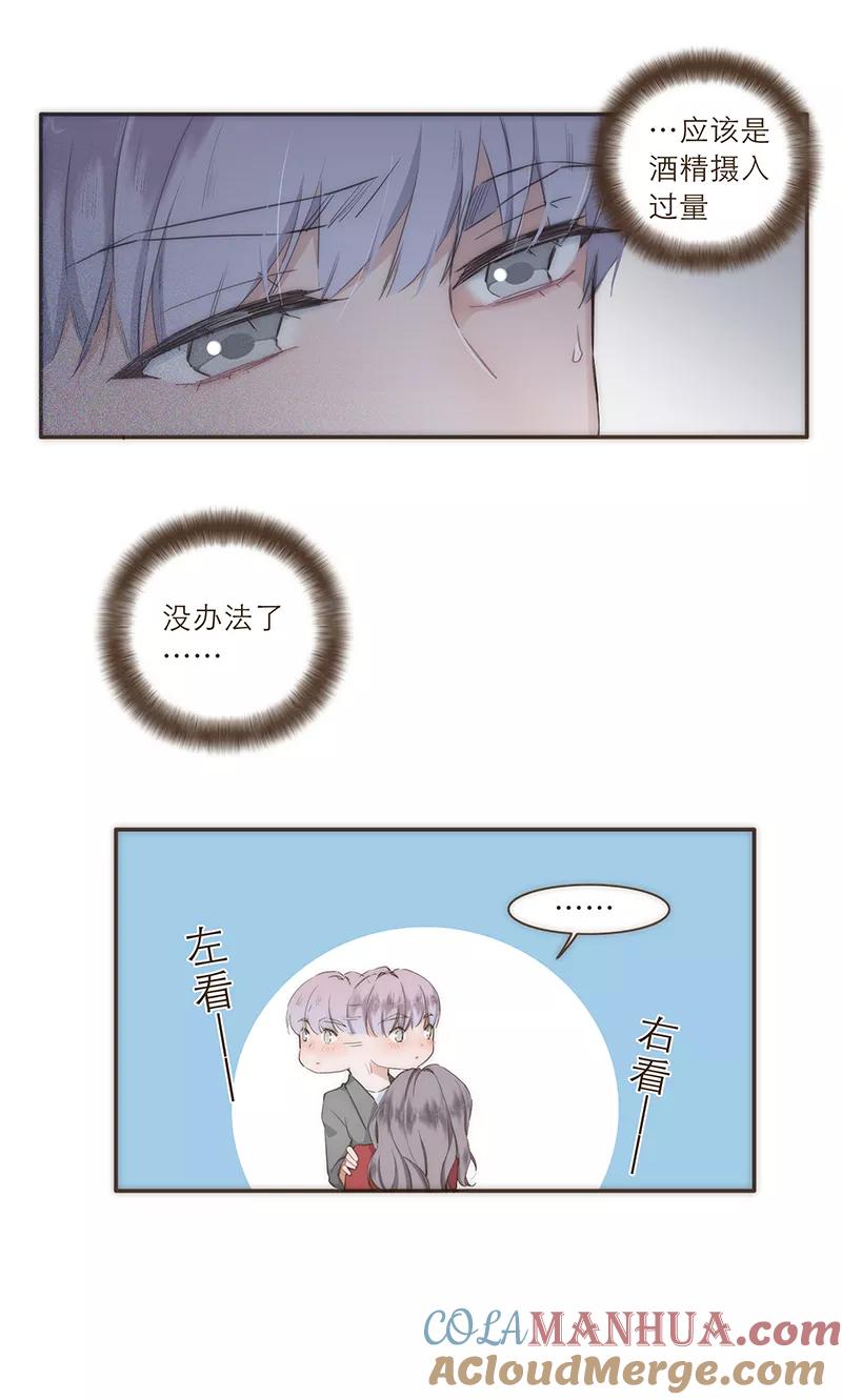 《特殊恋人攻略 LoveLock》第27话 第3页