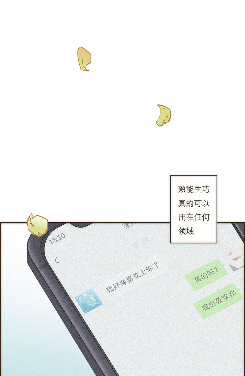 《特殊恋人攻略 LoveLock》第2话 第2页