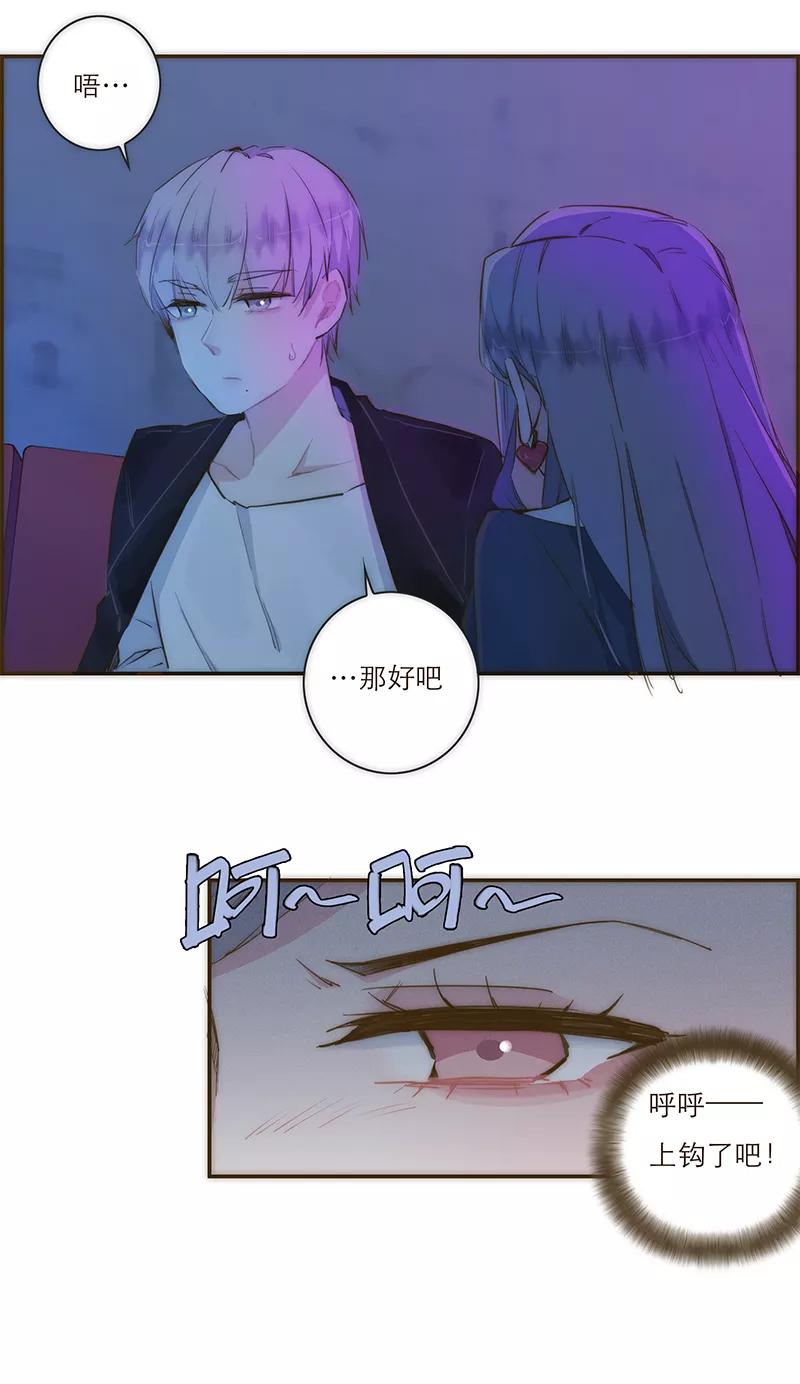 《特殊恋人攻略 LoveLock》第2话 第38页