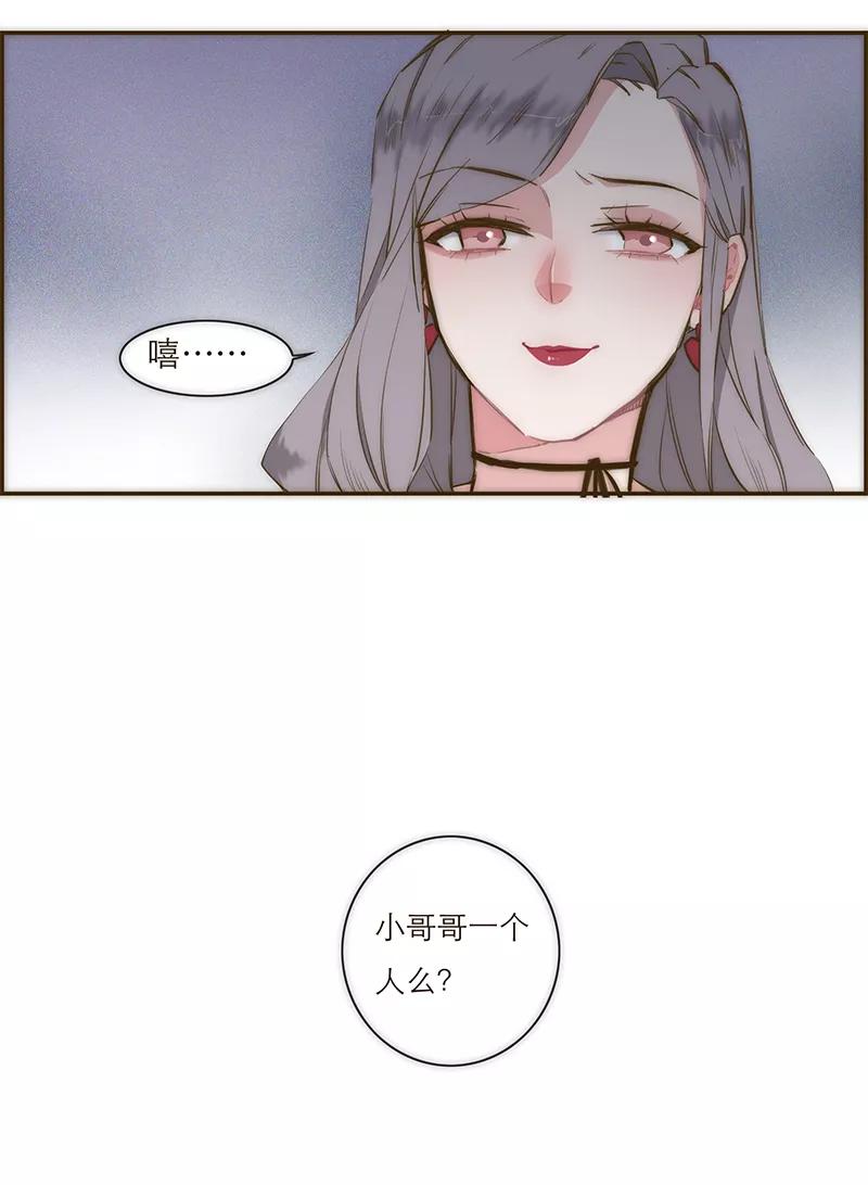 《特殊恋人攻略 LoveLock》第2话 第32页