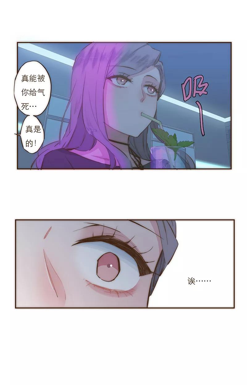 《特殊恋人攻略 LoveLock》第2话 第18页