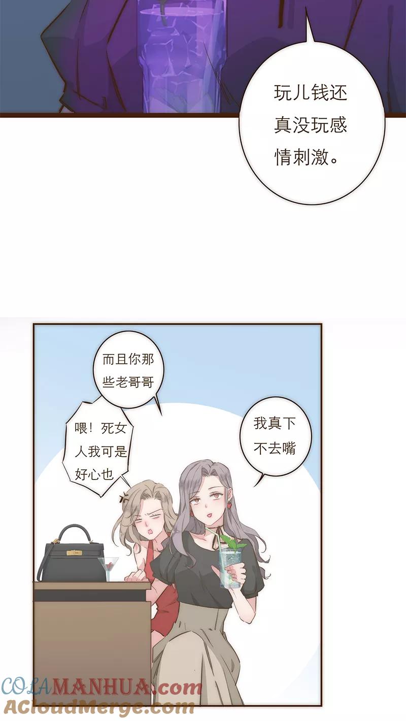 《特殊恋人攻略 LoveLock》第2话 第17页