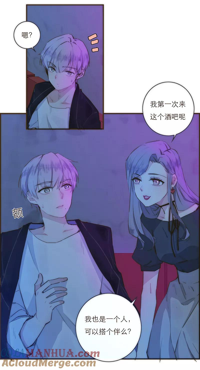 《特殊恋人攻略 LoveLock》第2话 第33页