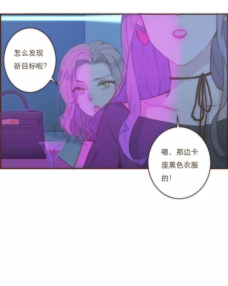 《特殊恋人攻略 LoveLock》第2话 第20页