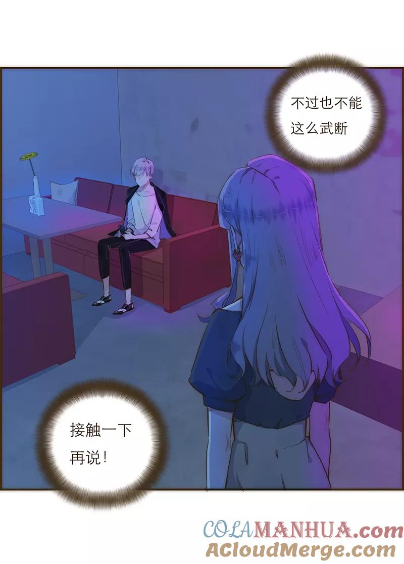 《特殊恋人攻略 LoveLock》第2话 第31页