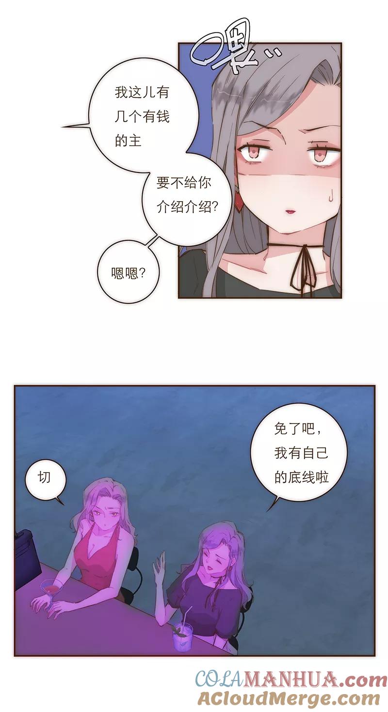 《特殊恋人攻略 LoveLock》第2话 第15页