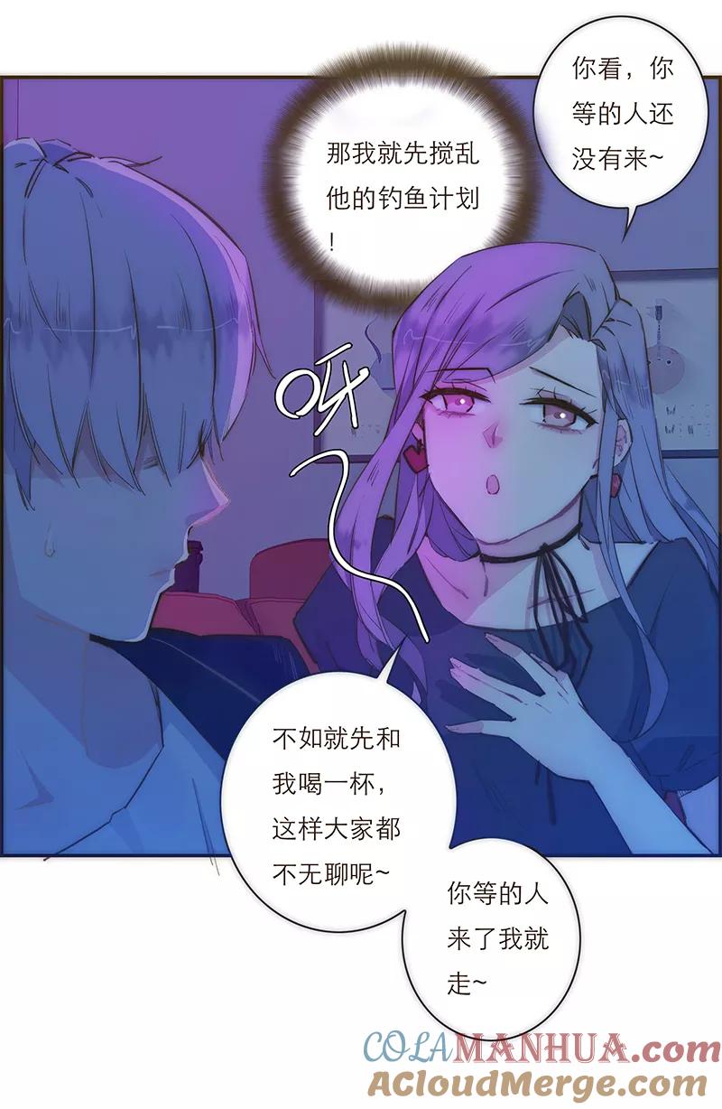 《特殊恋人攻略 LoveLock》第2话 第37页