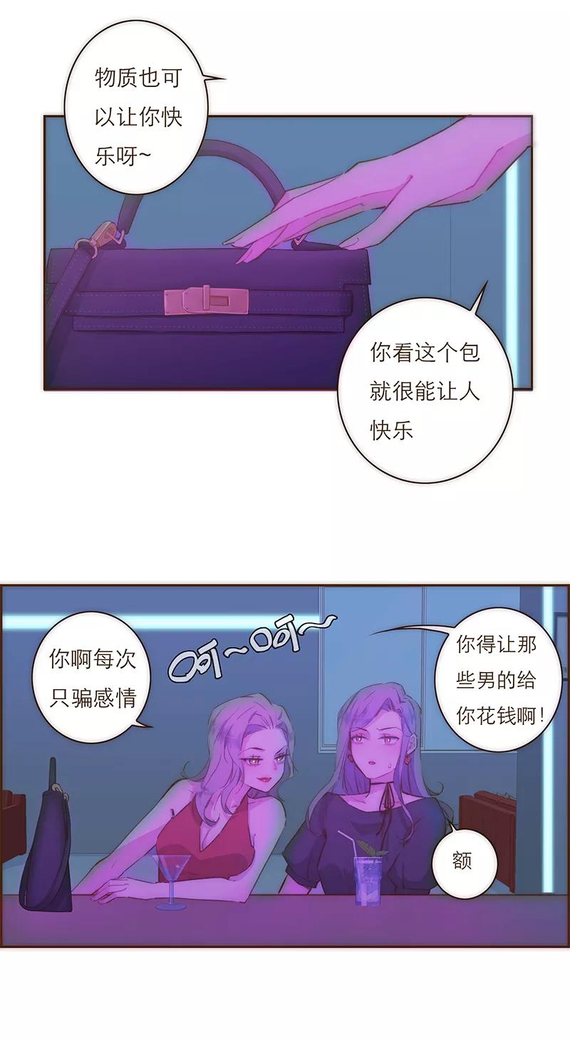 《特殊恋人攻略 LoveLock》第2话 第14页