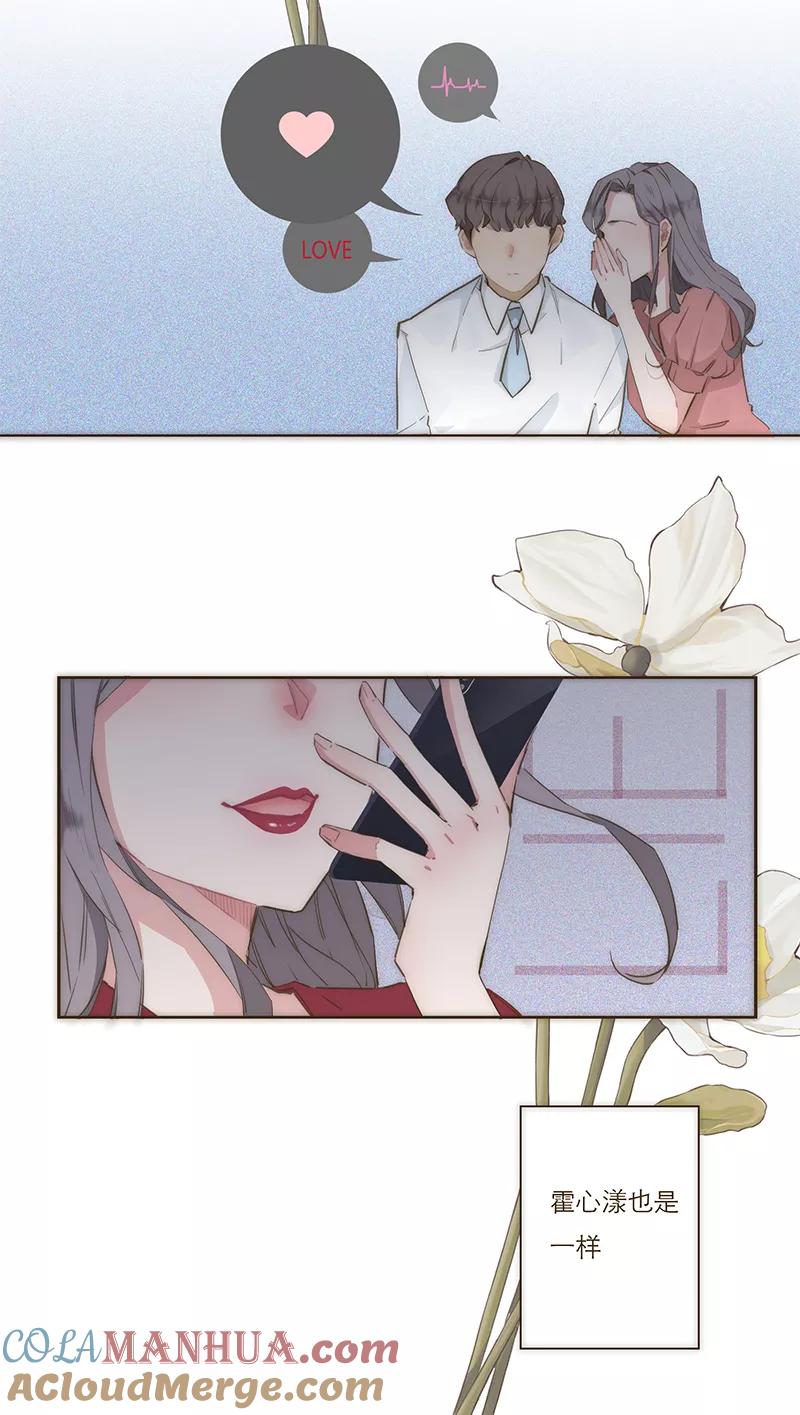 《特殊恋人攻略 LoveLock》第2话 第5页