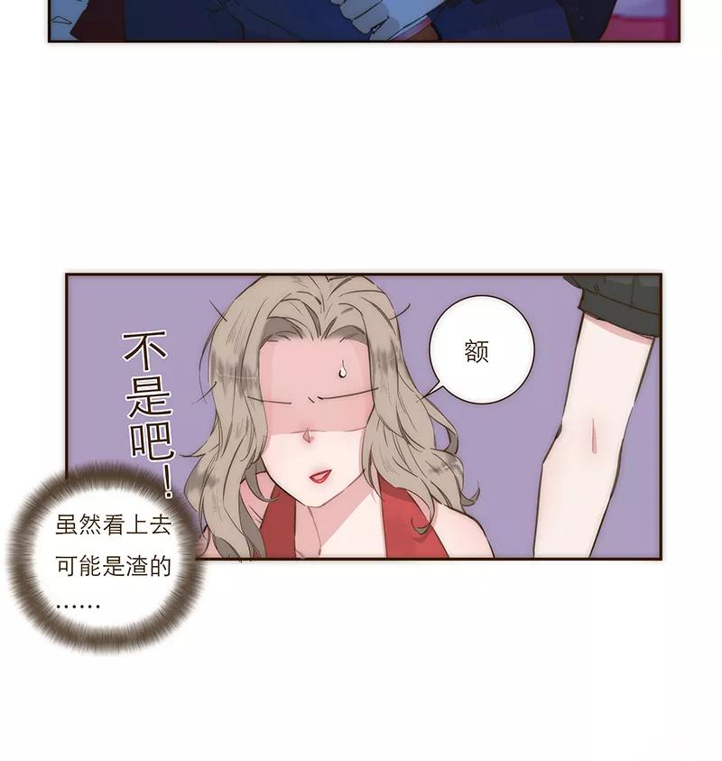 《特殊恋人攻略 LoveLock》第2话 第22页