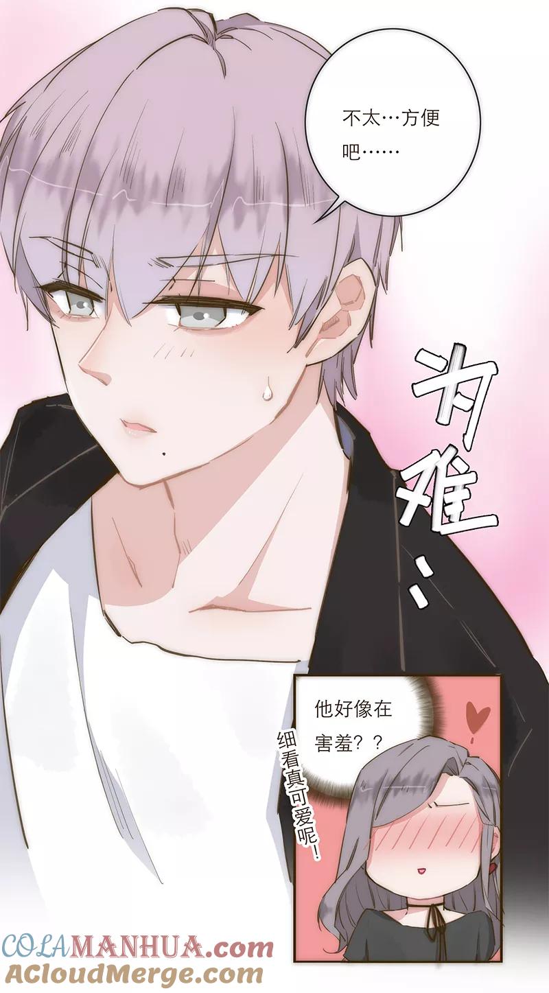 《特殊恋人攻略 LoveLock》第2话 第35页