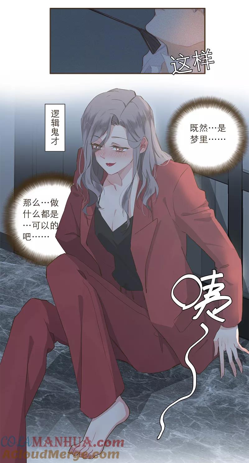 《特殊恋人攻略 LoveLock》第28话 第15页