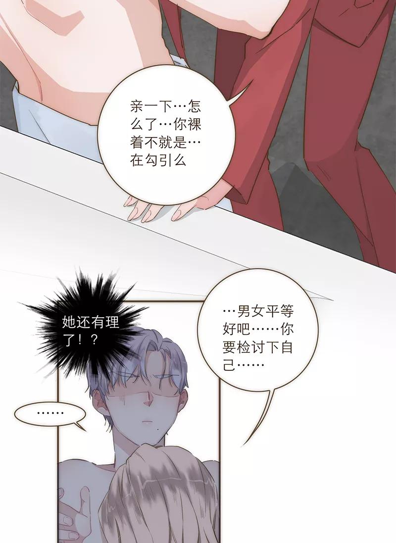 《特殊恋人攻略 LoveLock》第28话 第24页
