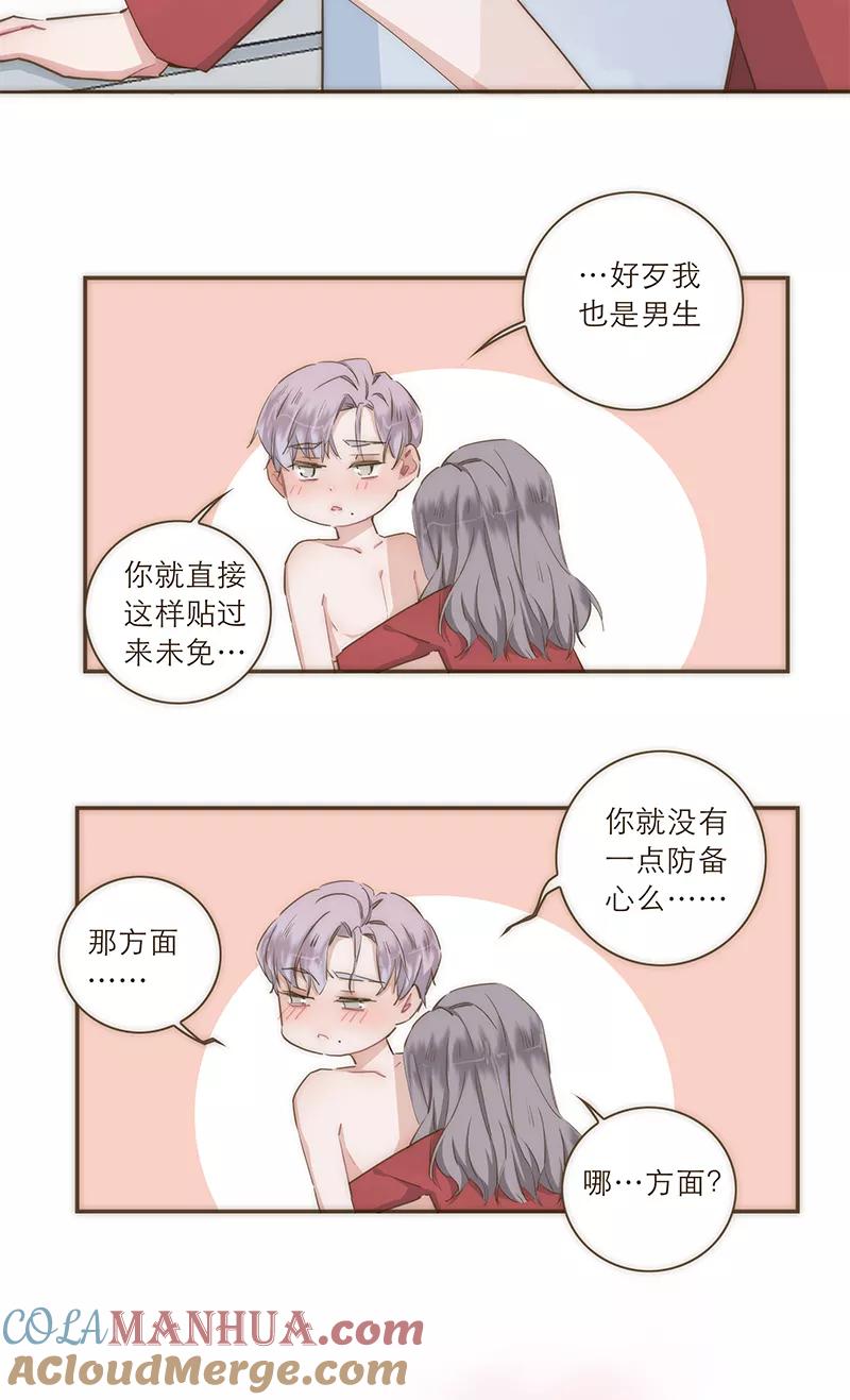 《特殊恋人攻略 LoveLock》第28话 第27页