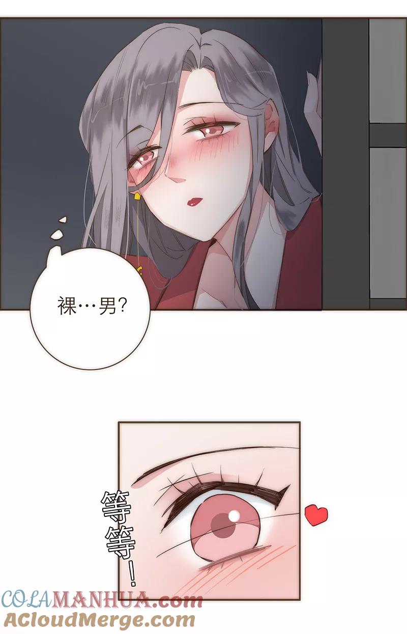 《特殊恋人攻略 LoveLock》第28话 第9页